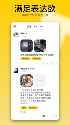 Timeet应用截图-3