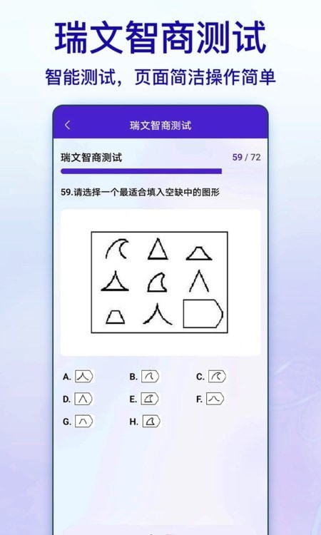 标准智商测试应用截图-4
