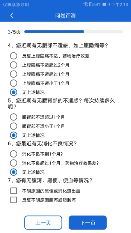 胰腺健康截图3