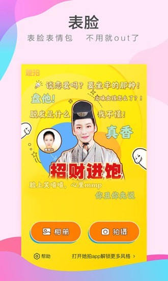 她Face+应用截图-3