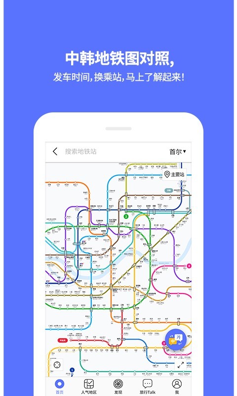 韩国地铁应用截图-4