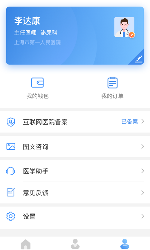 聚医生截图3