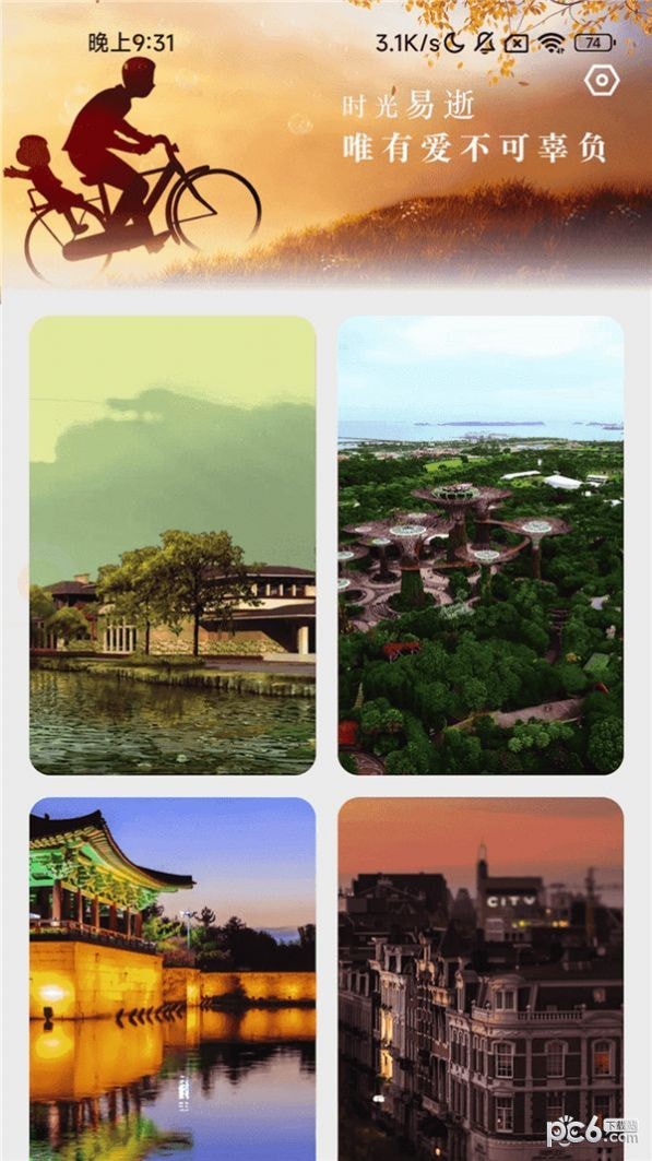 五福充电截图3