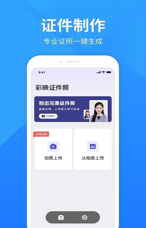 彩映证件照应用截图-2