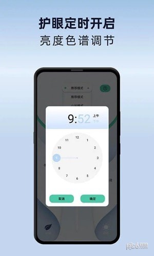 夜间护眼助手截图1