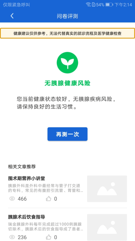 胰腺健康截图2