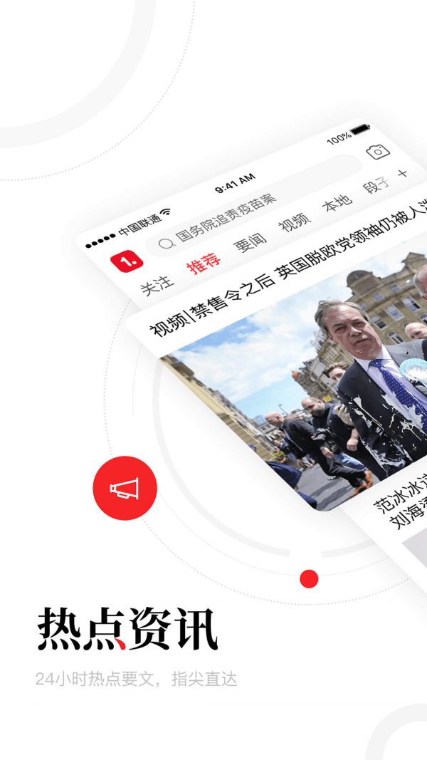 一点资讯应用截图-1