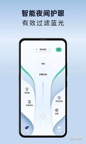 夜间护眼助手截图3