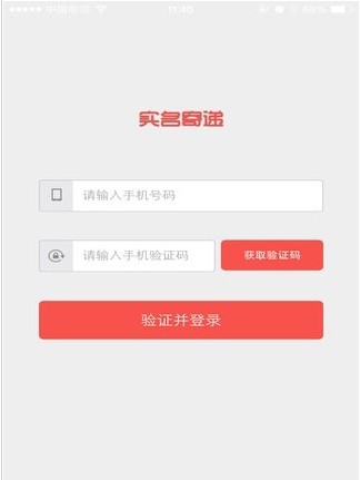 实名寄递应用截图-1