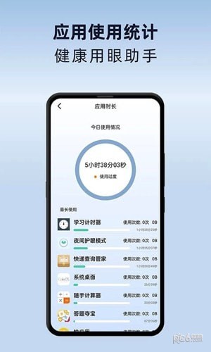 夜间护眼助手截图4