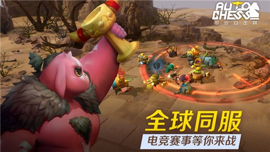 多多自走棋小米版游戏截图-4