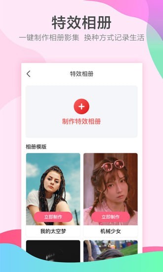 她Face+应用截图-2
