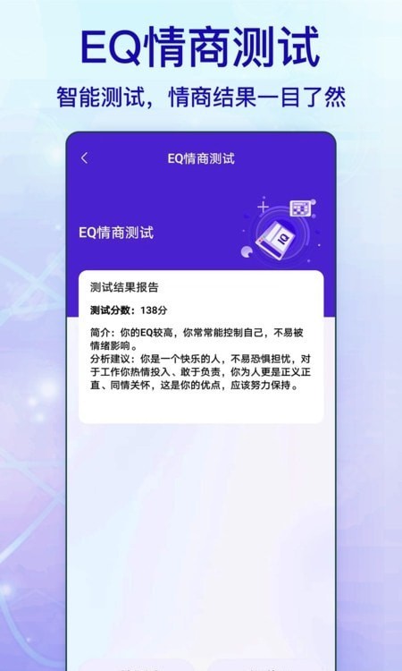标准智商测试应用截图-2