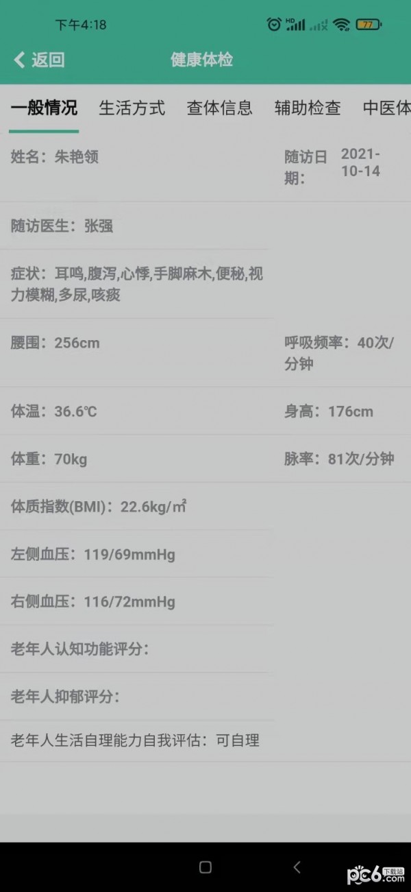 岐正健康管家应用截图-4