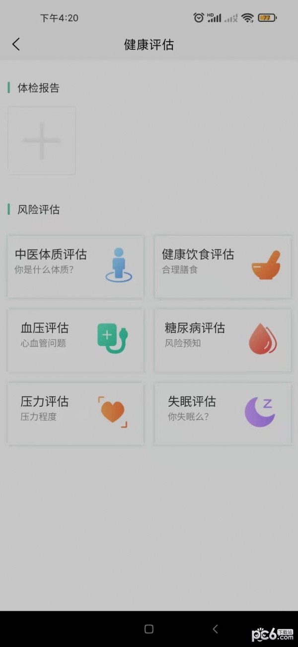 岐正健康管家应用截图-1