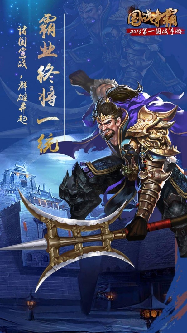 国战争霸游戏截图-1