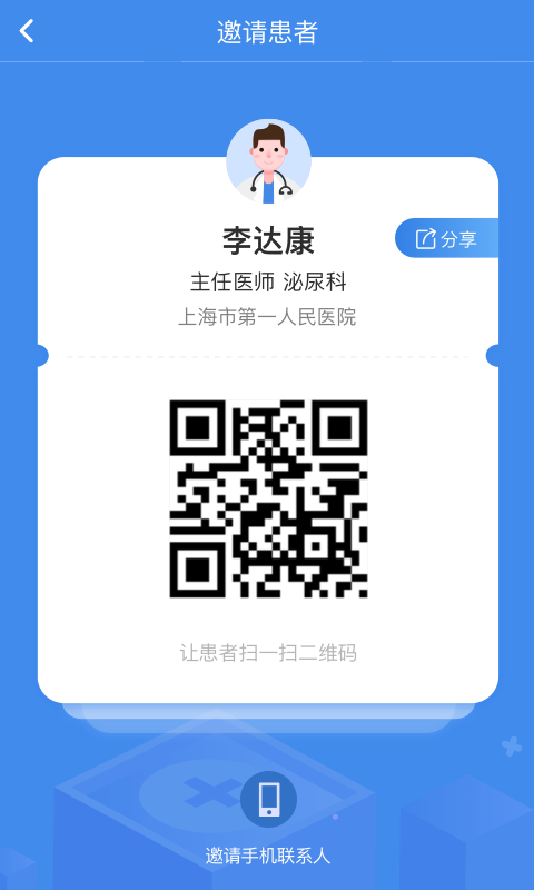 聚医生截图4