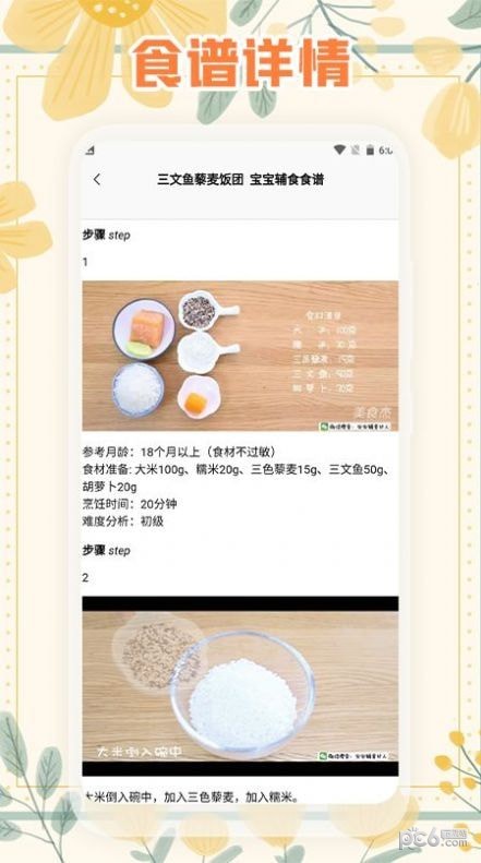 幼儿食谱应用截图-3