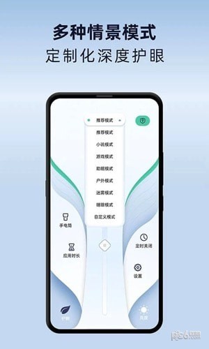 夜间护眼助手截图2