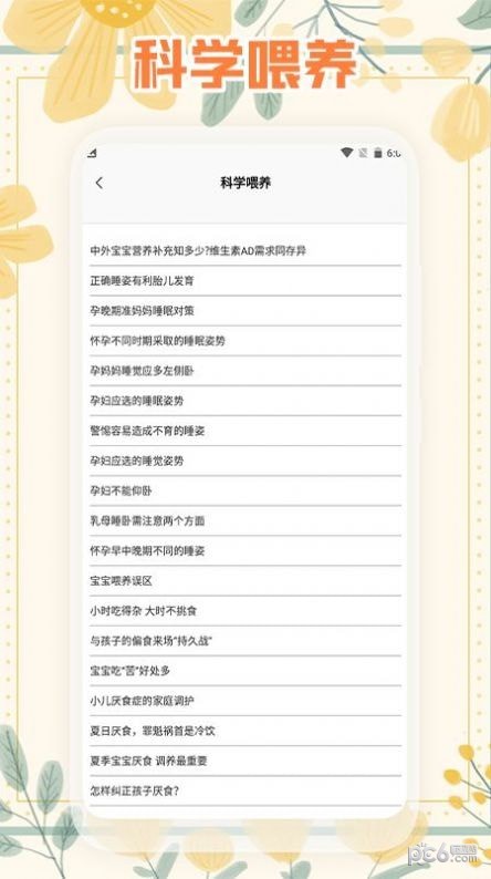 幼儿食谱应用截图-4