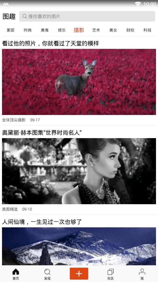 图趣社区截图4