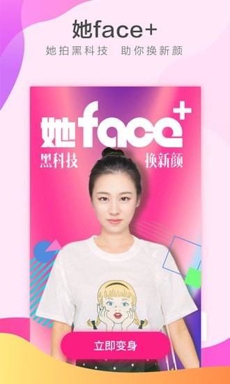 她Face+应用截图-1