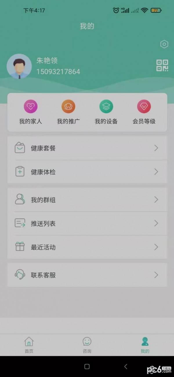 岐正健康管家应用截图-5
