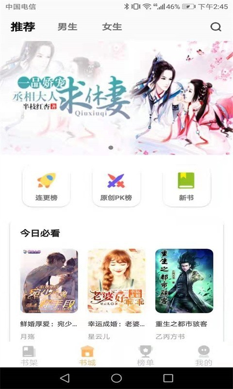 益读小说应用截图-2