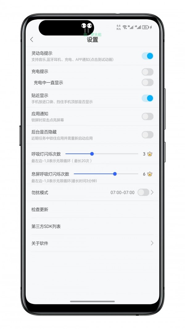通知呼吸灯截图1