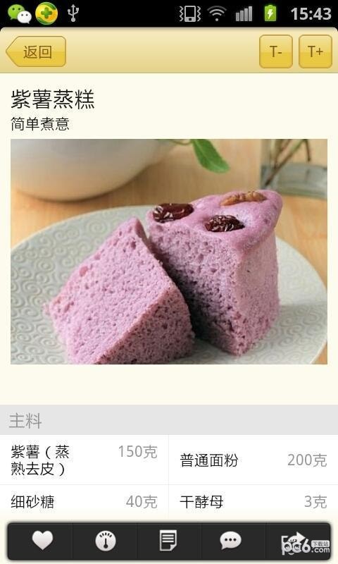 我爱烘焙应用截图-2