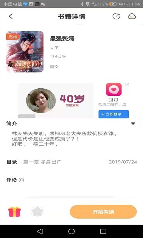 益读小说应用截图-4