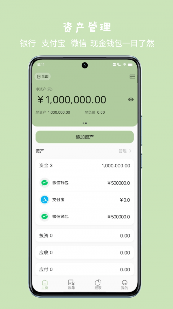 小青账应用截图-4