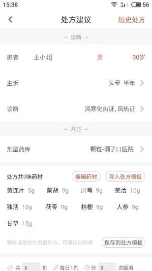 歧黄医官医生端截图3