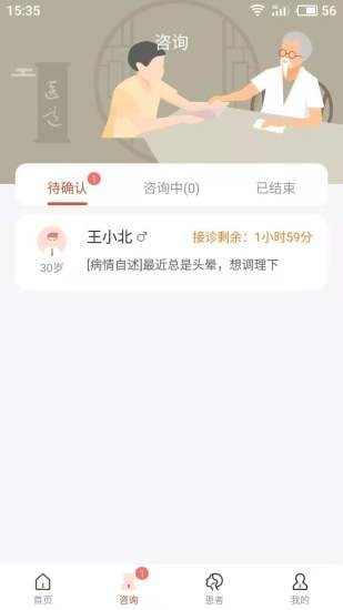 歧黄医官医生端截图2