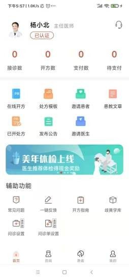 歧黄医官医生端截图1