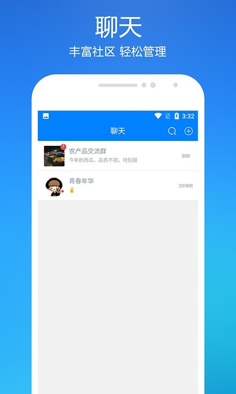 旺聊应用截图-2