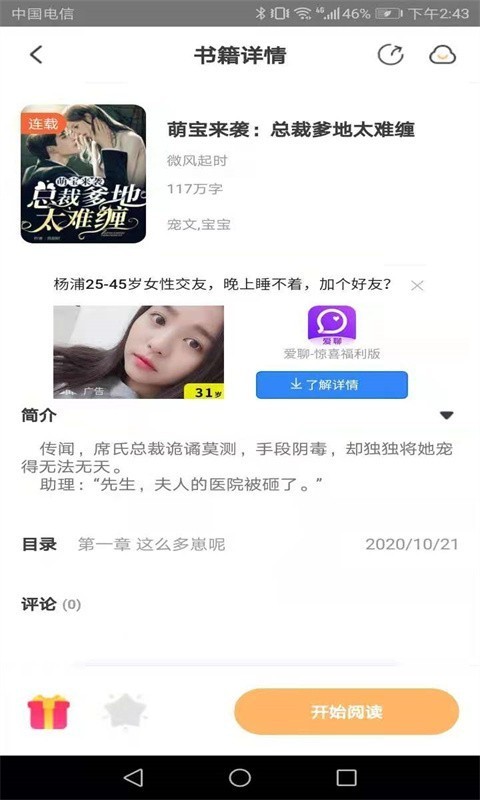 益读小说应用截图-3