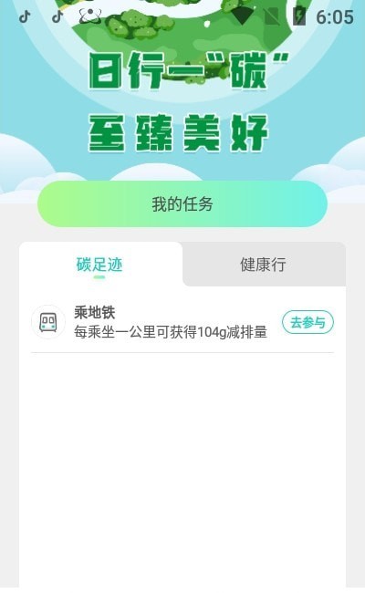 青碳行应用截图-1