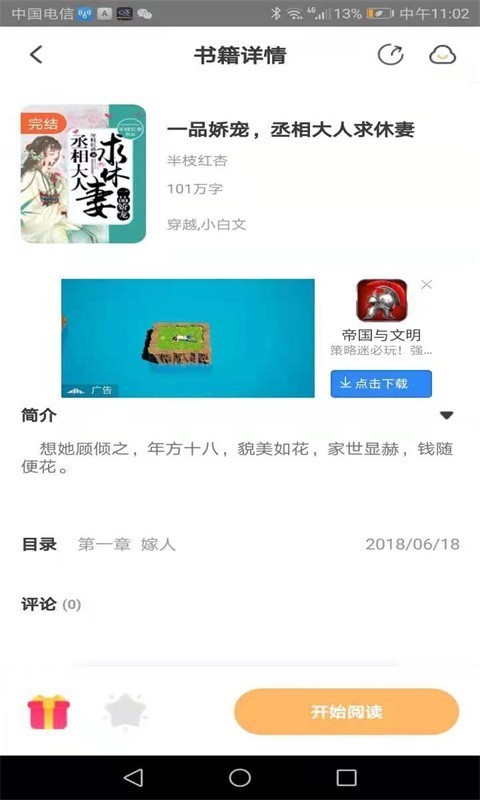益读小说应用截图-5
