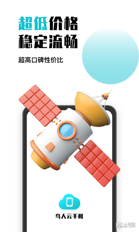 鸟人云手机应用截图-5