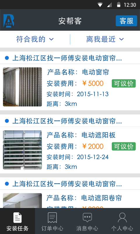 安帮客师傅端应用截图-2