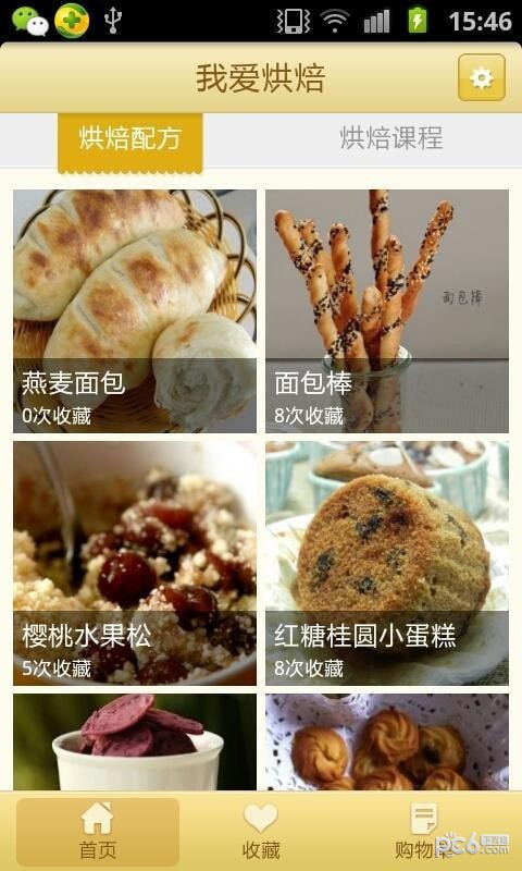 我爱烘焙应用截图-1