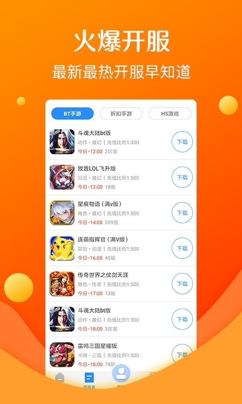 277游戏应用截图-5