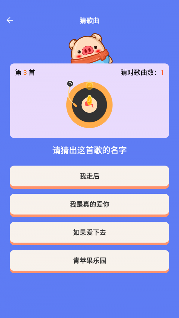 猜猜达人应用截图-2
