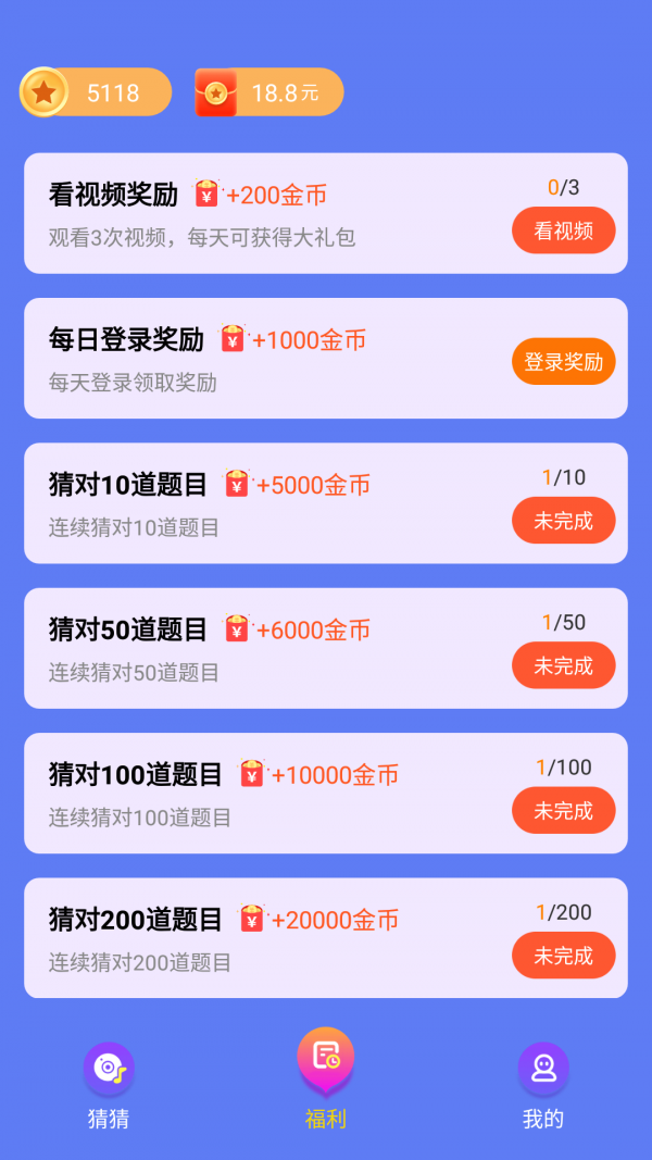 猜猜达人应用截图-5