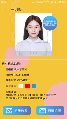 电子证件照应用截图-2