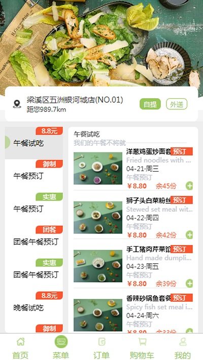 壹号厨房应用截图-3