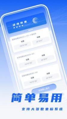 经纬度转换应用截图-4