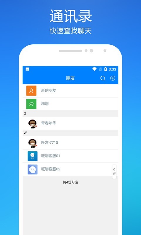 旺聊应用截图-3