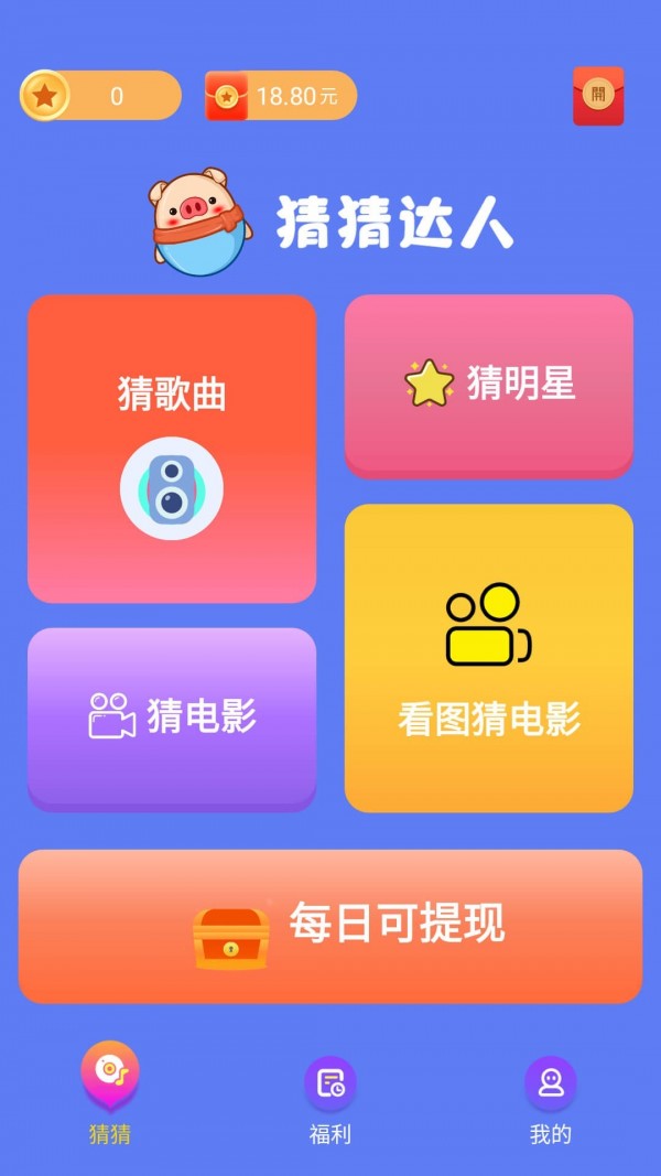 猜猜达人应用截图-1